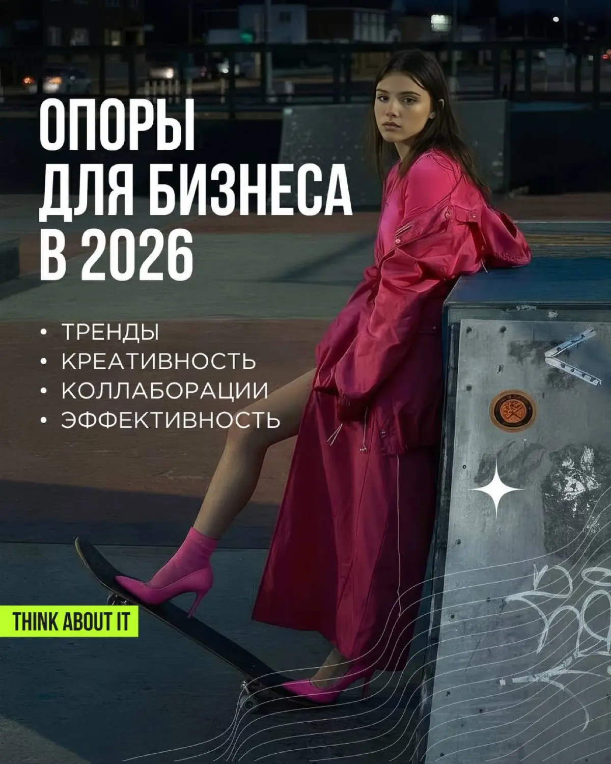 В конце 2025 года, готовясь к НЕстратсессии, мы проводили опрос среди предпринимателей и руководителей — спрашивали, что больше всего волнует бизнес | Сетка — социальная сеть от hh.ru