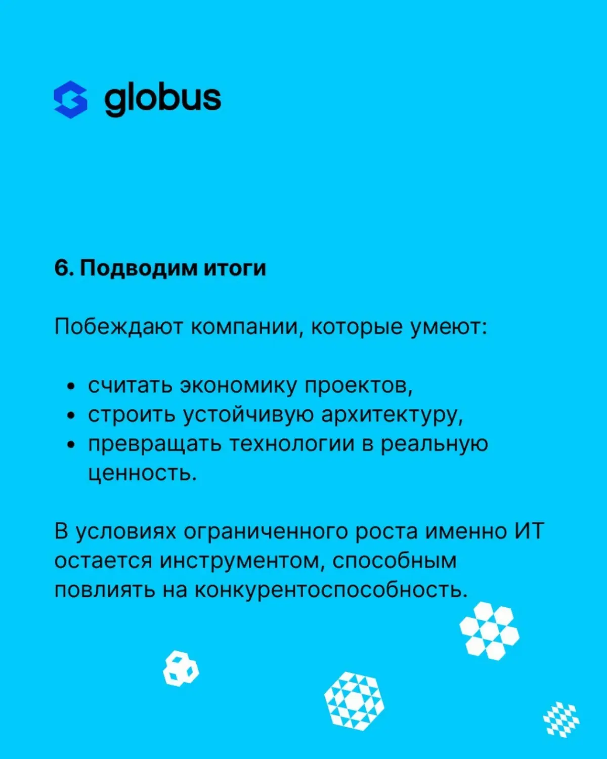 Российский ИТ-рынок в 2026: технологии как ядро бизнес
Последние годы ИТ в России работало «в режиме пожарного реагирования»: срочно заменяли зарубежный софт, переносили инфраструктуру, запускали прое... | Сетка — социальная сеть от hh.ru