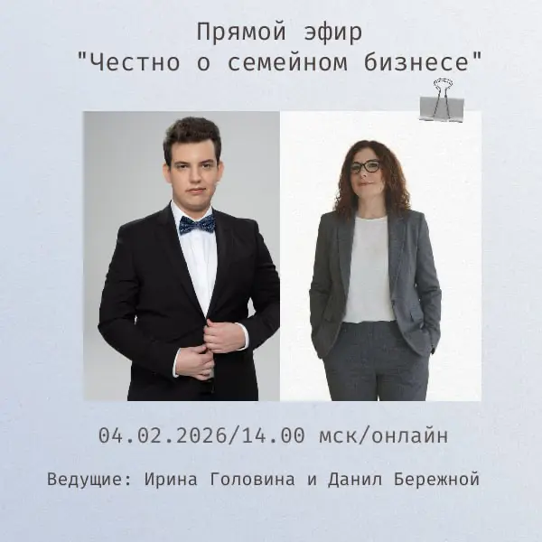 Давайте поговорим честно о семейном бизнесе | Сетка — социальная сеть от hh.ru