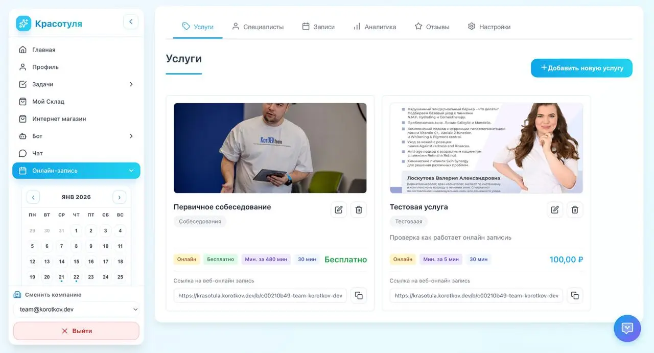 Всем привет! Геннадий Коротков, руководитель команды KorDev Team.
Доработали фичу - онлайн запись! 🔥
Польза для менеджера:
1 | Сетка — социальная сеть от hh.ru