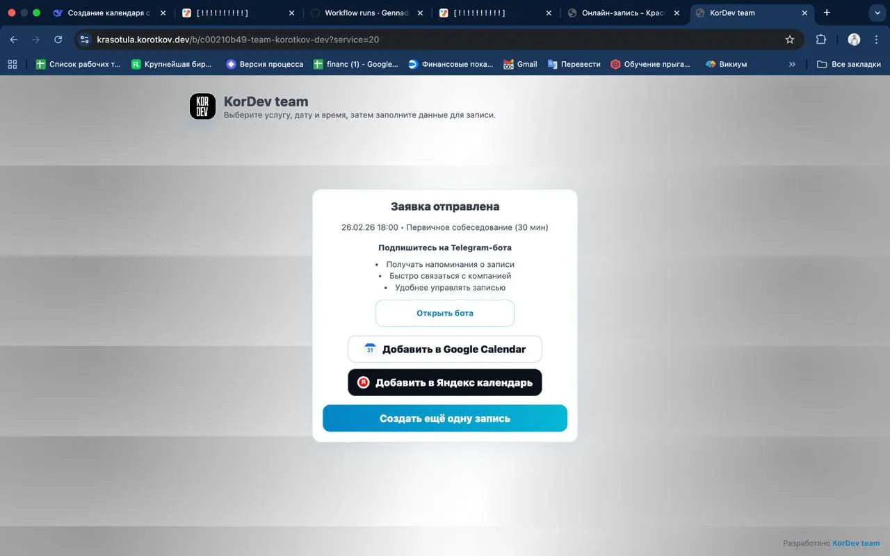 Всем привет! Геннадий Коротков, руководитель команды KorDev Team.
Доработали фичу - онлайн запись! 🔥
Польза для менеджера:
1 | Сетка — социальная сеть от hh.ru