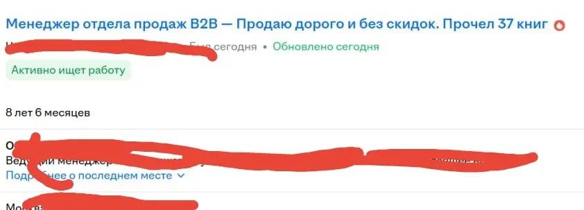 Продолжение поста как составлять резюме | Сетка — социальная сеть от hh.ru