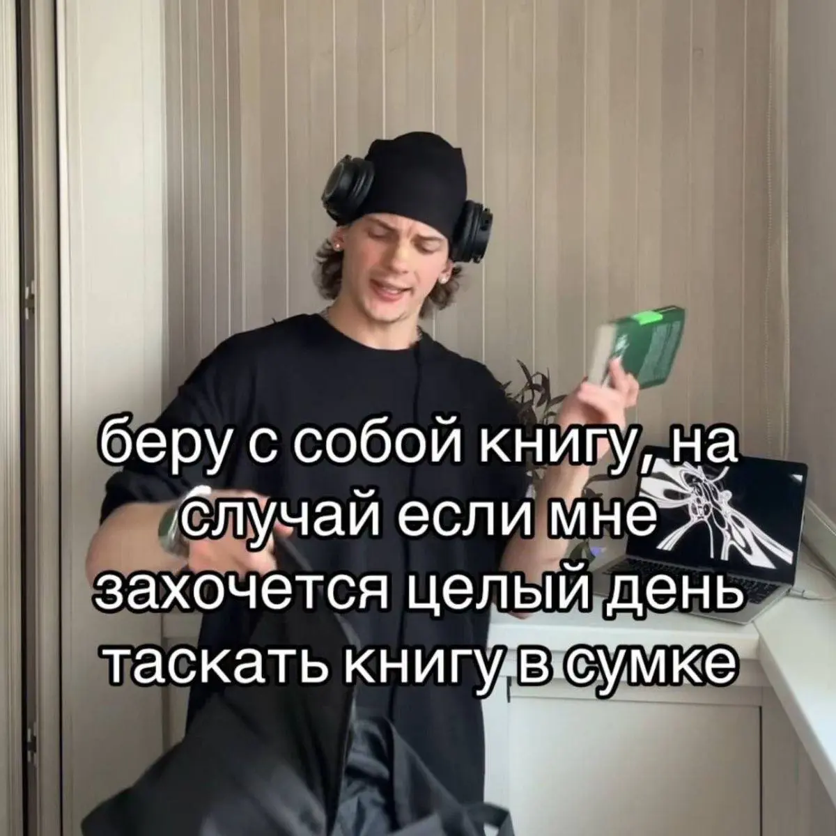 … и махать ей перед коллегами в офисе.
Кто что читает сейчас? Как вам?
#мемы | Сетка — социальная сеть от hh.ru