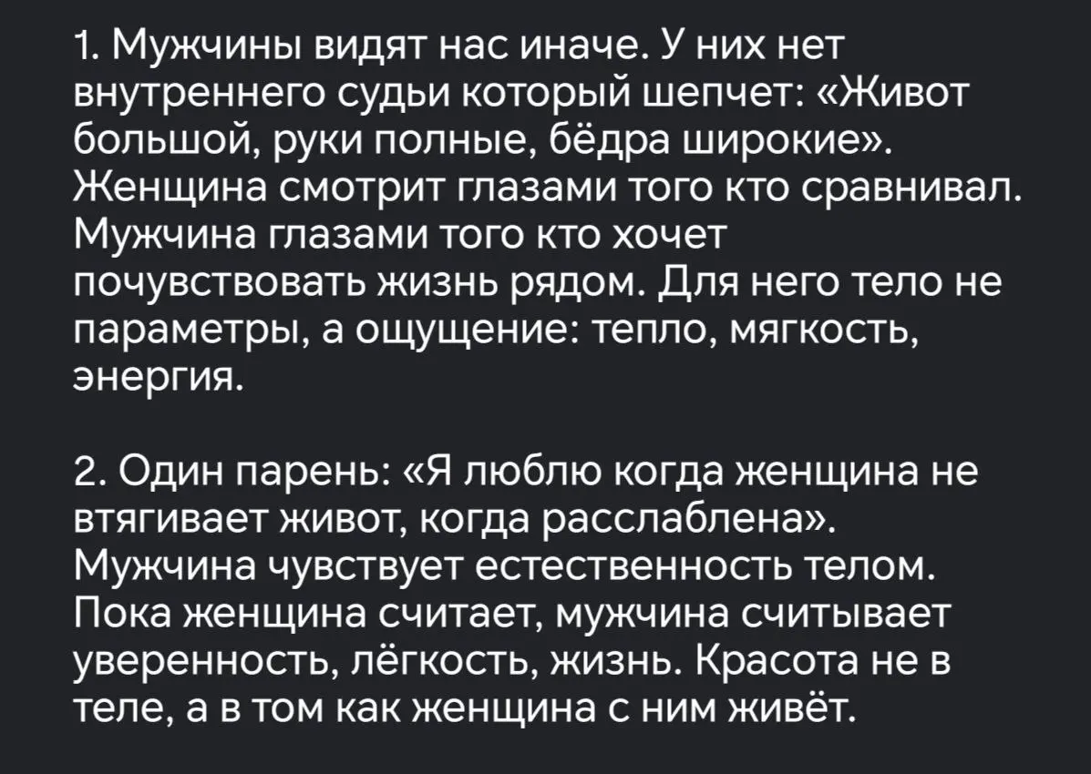 Как мужчины видят женщин | Сетка — социальная сеть от hh.ru