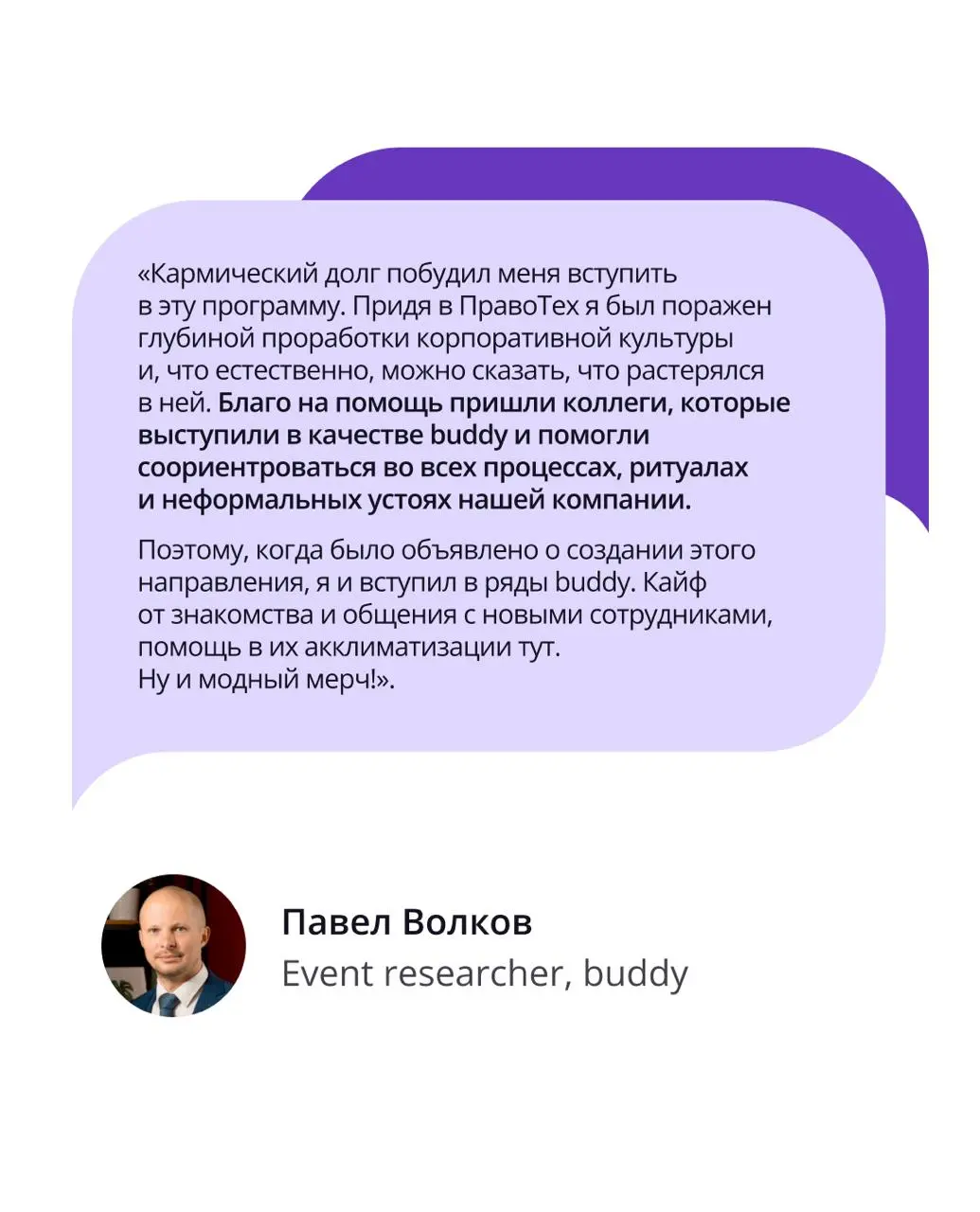 🟣 Первые дни в компании — это всегда волнительно: нужно разобраться в процессах, запомнить коллег и усвоить сотни правил | Сетка — социальная сеть от hh.ru