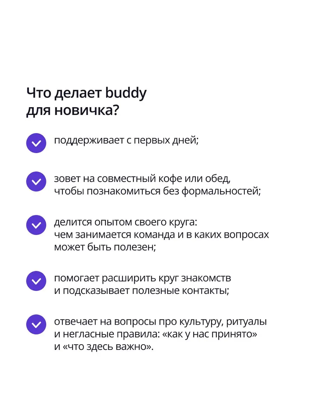 🟣 Первые дни в компании — это всегда волнительно: нужно разобраться в процессах, запомнить коллег и усвоить сотни правил | Сетка — социальная сеть от hh.ru