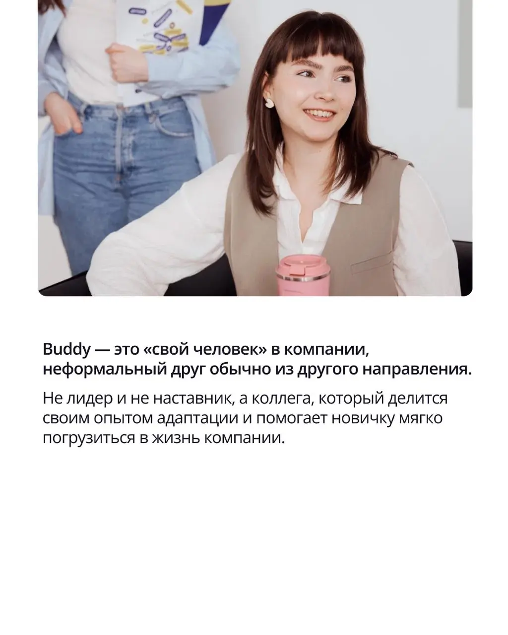 🟣 Первые дни в компании — это всегда волнительно: нужно разобраться в процессах, запомнить коллег и усвоить сотни правил | Сетка — социальная сеть от hh.ru