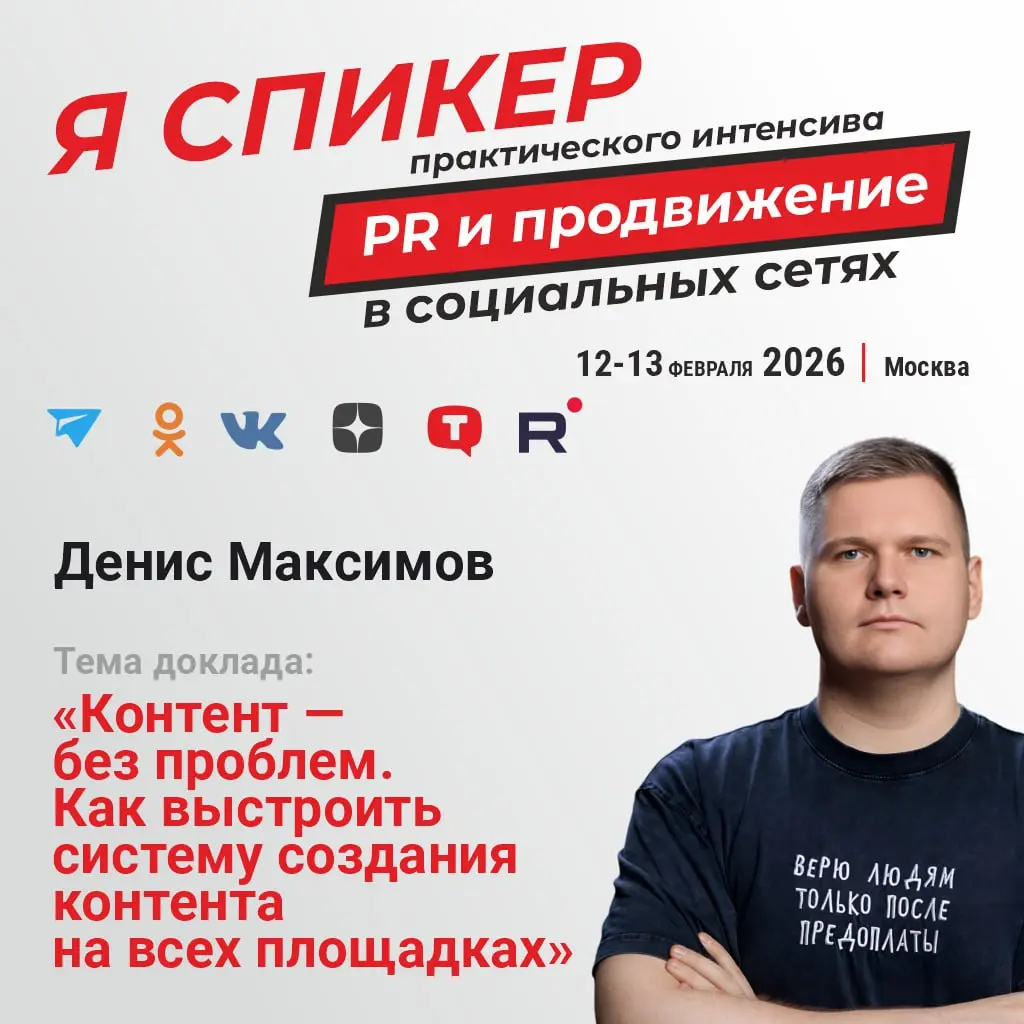 Ща я вам расскажу, как контент писать
Ну точнее не ща, а 13 февраля, на практическом интенсиве «PR и продвижение в социальных сетях», там проведу свой практикум на тему «Контент — без проблем» | Сетка — социальная сеть от hh.ru