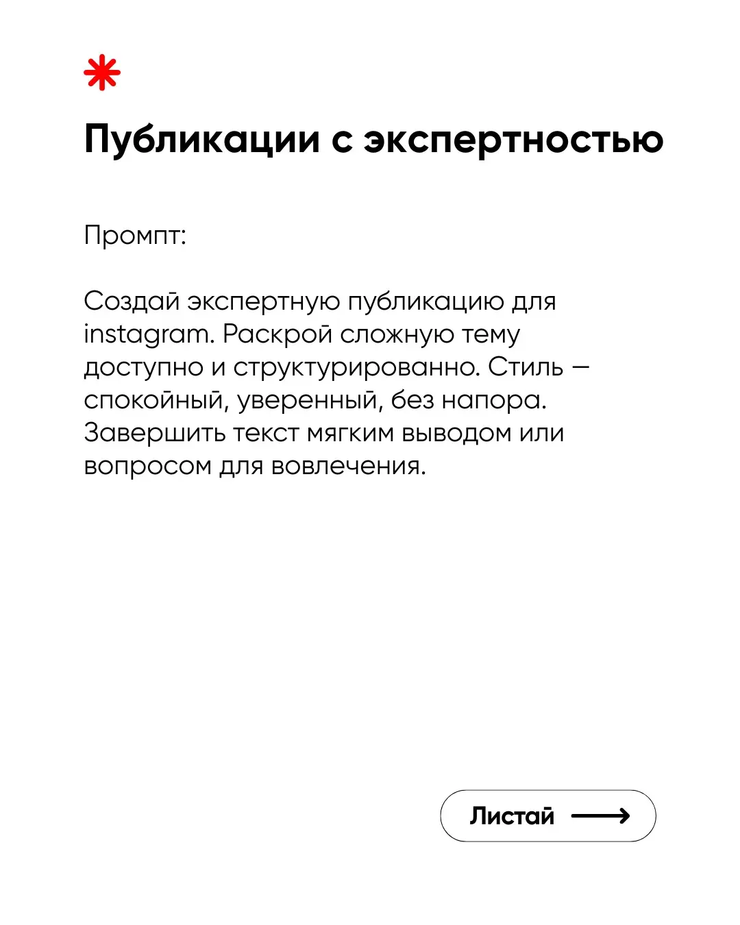 Я собрала 5 промптов для ChatGPT, которые экономят часы времени на создание контента. Просто копируешь — вставляешь — получаешь готовый материал. Работает для блога, личного бренда и бизнес-аккаунтов | Сетка — социальная сеть от hh.ru