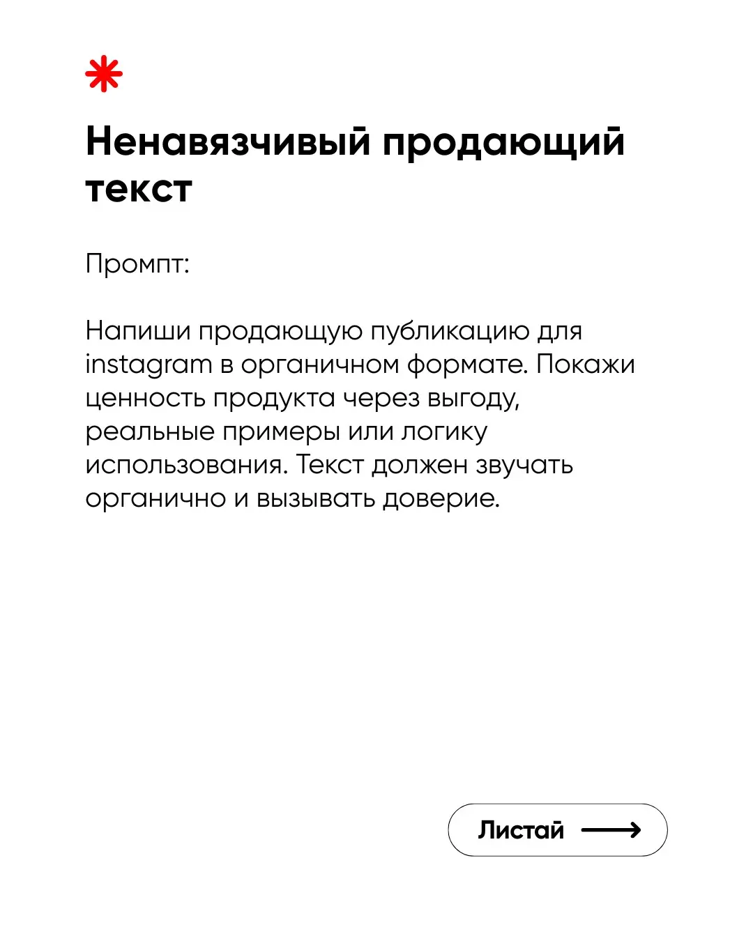 Я собрала 5 промптов для ChatGPT, которые экономят часы времени на создание контента. Просто копируешь — вставляешь — получаешь готовый материал. Работает для блога, личного бренда и бизнес-аккаунтов | Сетка — социальная сеть от hh.ru