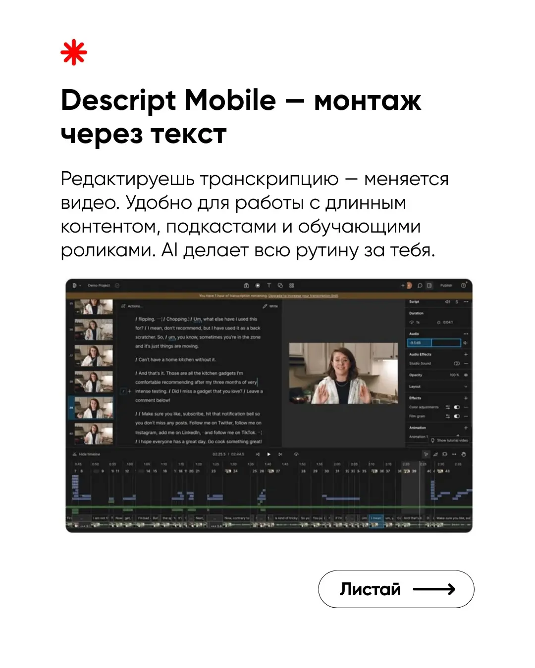 В 2026 году монтировать Reels вручную — это прошлый век. Я собрала 5 приложений, которые делают 80% работы за тебя: от автосубтитров до умной нарезки видео. Качай, тестируй и выбирай своё | Сетка — социальная сеть от hh.ru