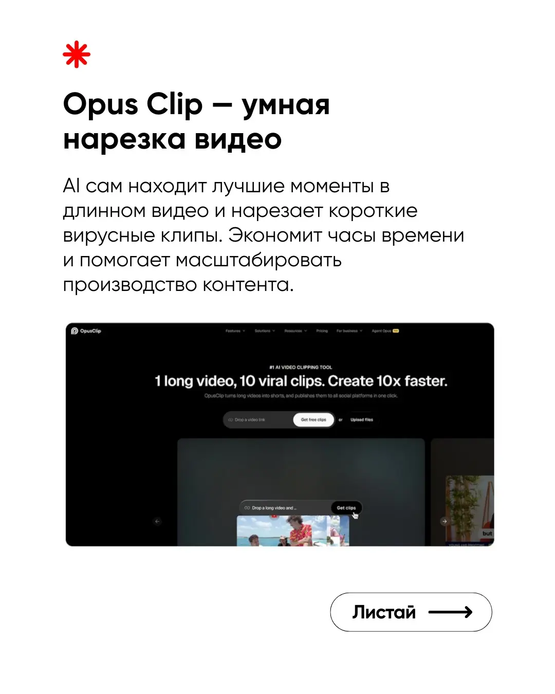 В 2026 году монтировать Reels вручную — это прошлый век. Я собрала 5 приложений, которые делают 80% работы за тебя: от автосубтитров до умной нарезки видео. Качай, тестируй и выбирай своё | Сетка — социальная сеть от hh.ru