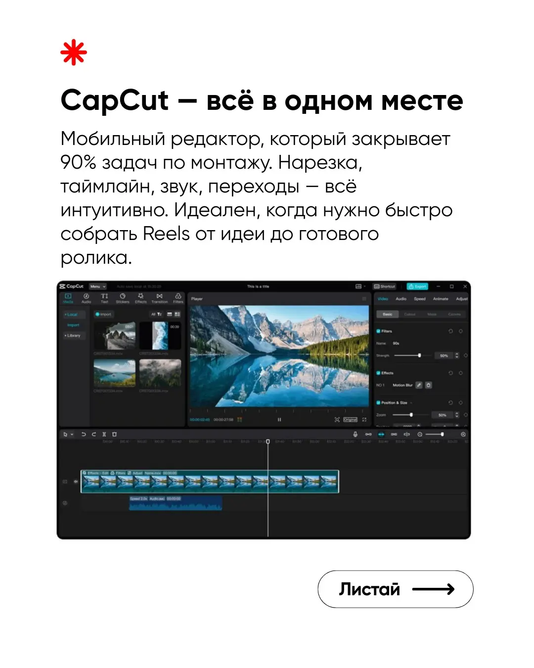 В 2026 году монтировать Reels вручную — это прошлый век. Я собрала 5 приложений, которые делают 80% работы за тебя: от автосубтитров до умной нарезки видео. Качай, тестируй и выбирай своё | Сетка — социальная сеть от hh.ru