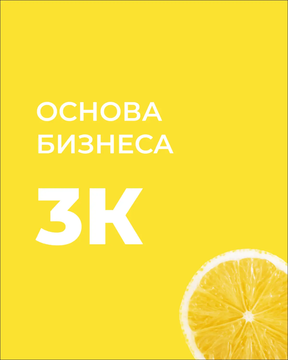 От чего зависит успех любого бизнеса? | Сетка — социальная сеть от hh.ru