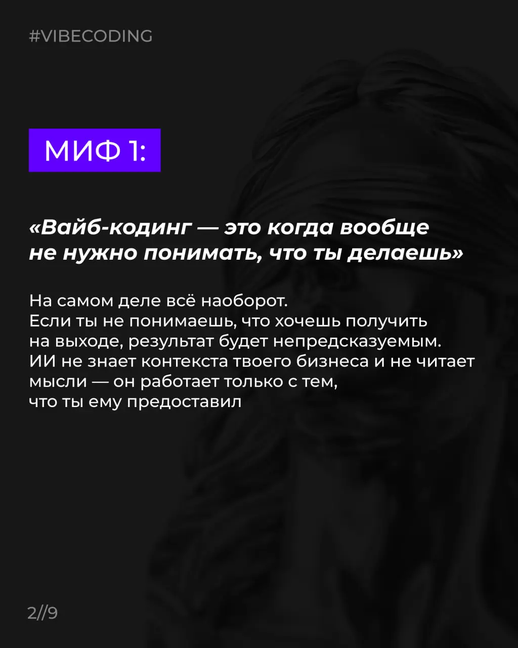 Вайб-кодинг часто воспринимают как очередной модный термин из серии «ИИ всё сделает за тебя» | Сетка — социальная сеть от hh.ru