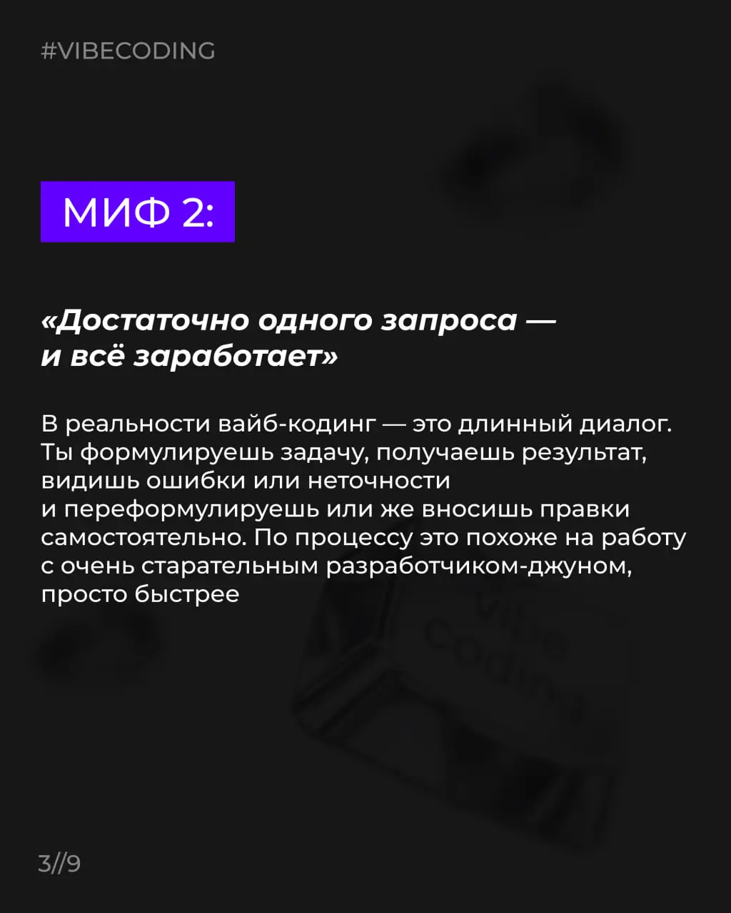 Вайб-кодинг часто воспринимают как очередной модный термин из серии «ИИ всё сделает за тебя» | Сетка — социальная сеть от hh.ru