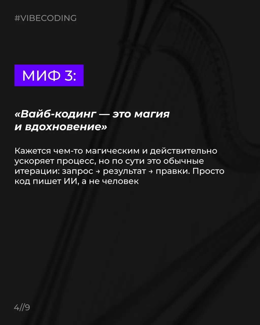 Вайб-кодинг часто воспринимают как очередной модный термин из серии «ИИ всё сделает за тебя» | Сетка — социальная сеть от hh.ru