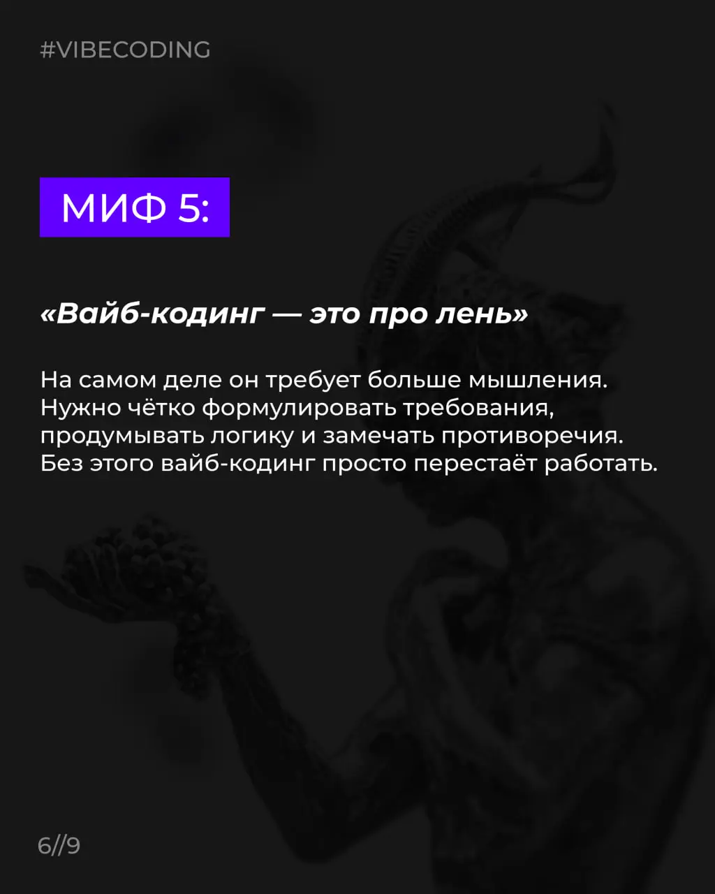 Вайб-кодинг часто воспринимают как очередной модный термин из серии «ИИ всё сделает за тебя» | Сетка — социальная сеть от hh.ru