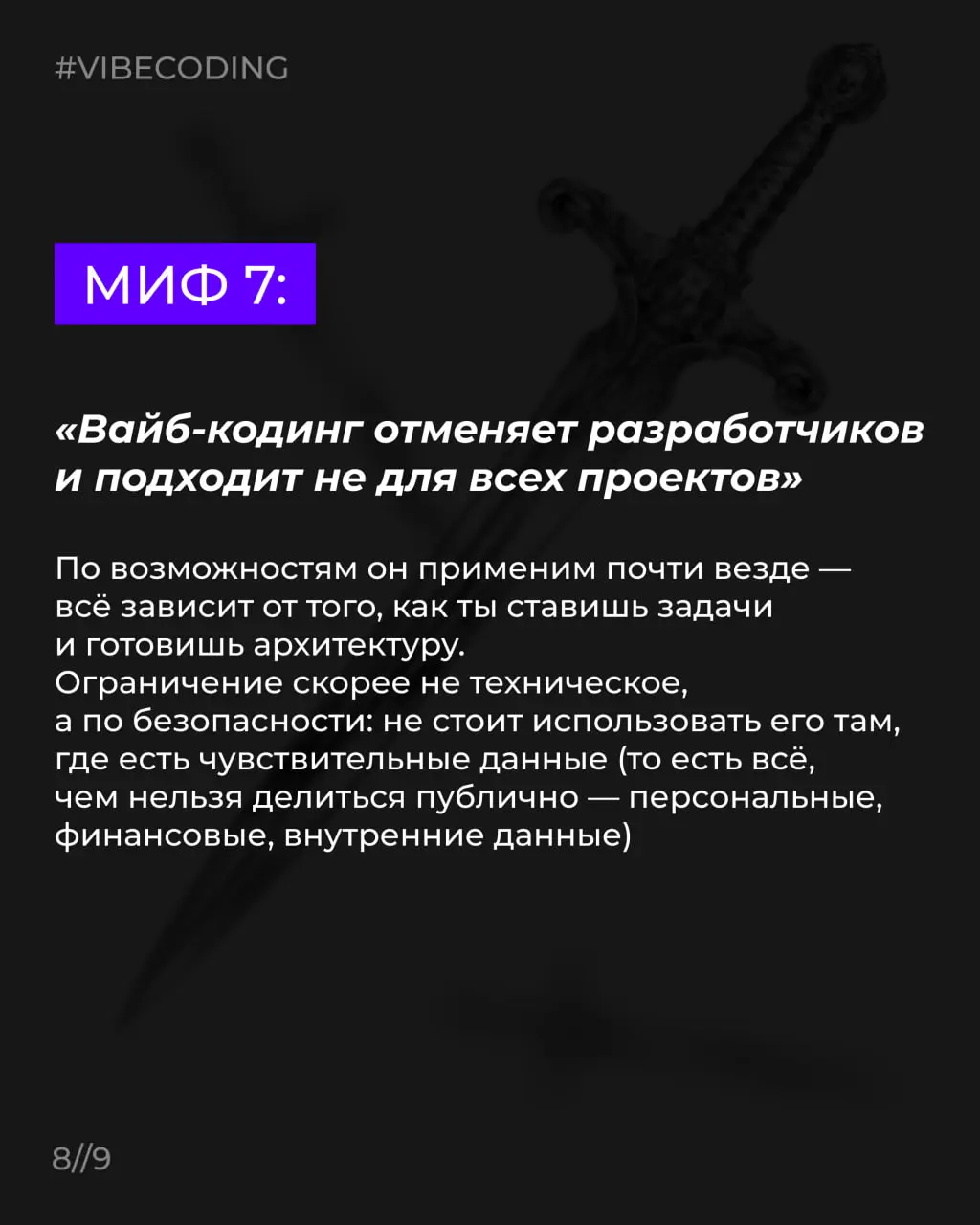 Вайб-кодинг часто воспринимают как очередной модный термин из серии «ИИ всё сделает за тебя» | Сетка — социальная сеть от hh.ru