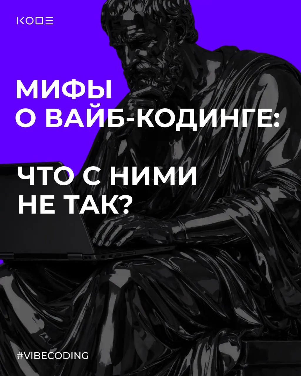 Вайб-кодинг часто воспринимают как очередной модный термин из серии «ИИ всё сделает за тебя» | Сетка — социальная сеть от hh.ru