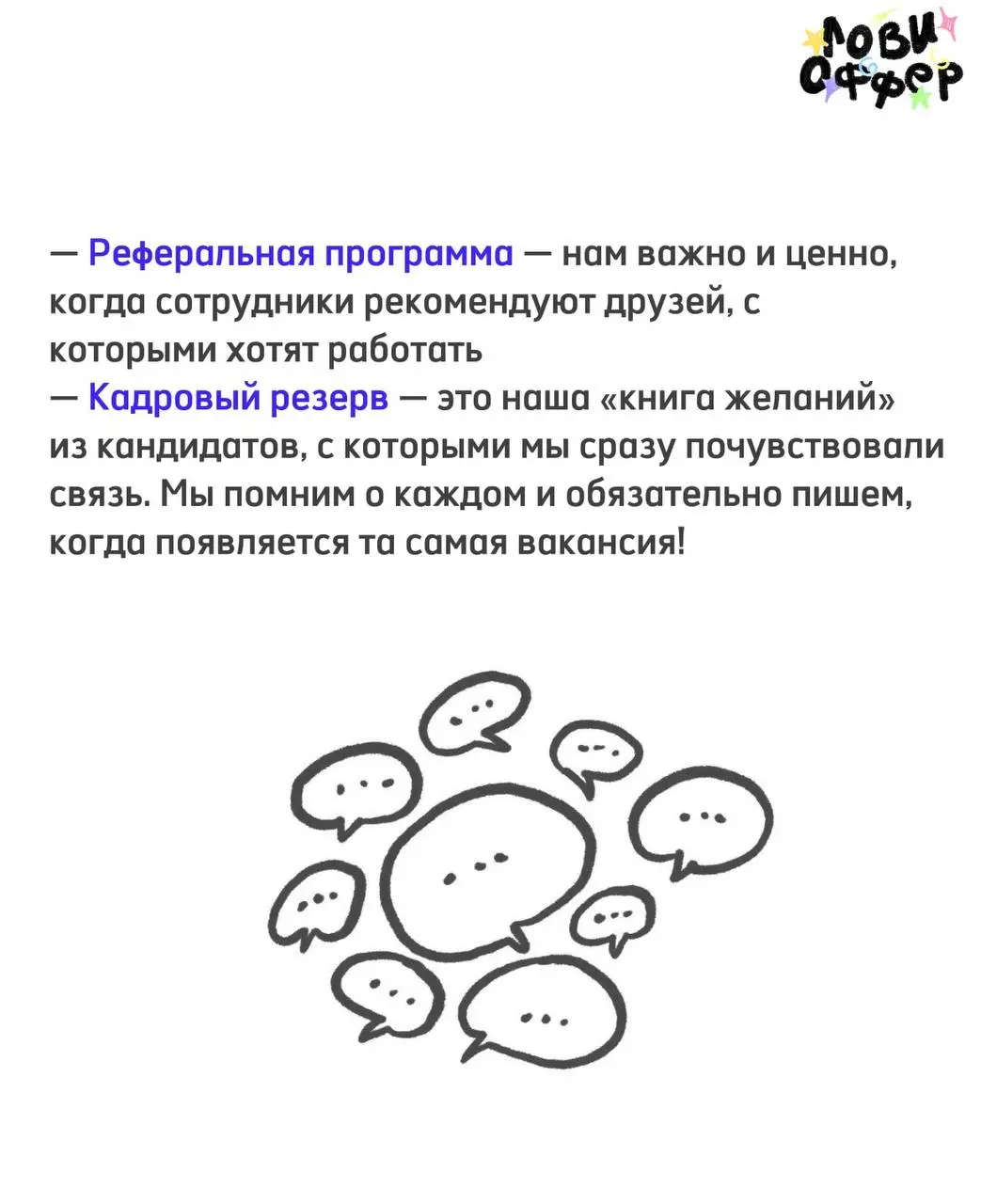 Рубрика «за кулисами»😗
Мы попросили ребят из digital-агентства Realweb поделиться тем, как они знакомятся с будущими коллегами и набирают их к себе в команду | Сетка — социальная сеть от hh.ru