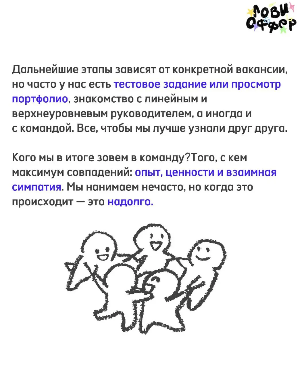 Рубрика «за кулисами»😗
Мы попросили ребят из digital-агентства Realweb поделиться тем, как они знакомятся с будущими коллегами и набирают их к себе в команду | Сетка — социальная сеть от hh.ru