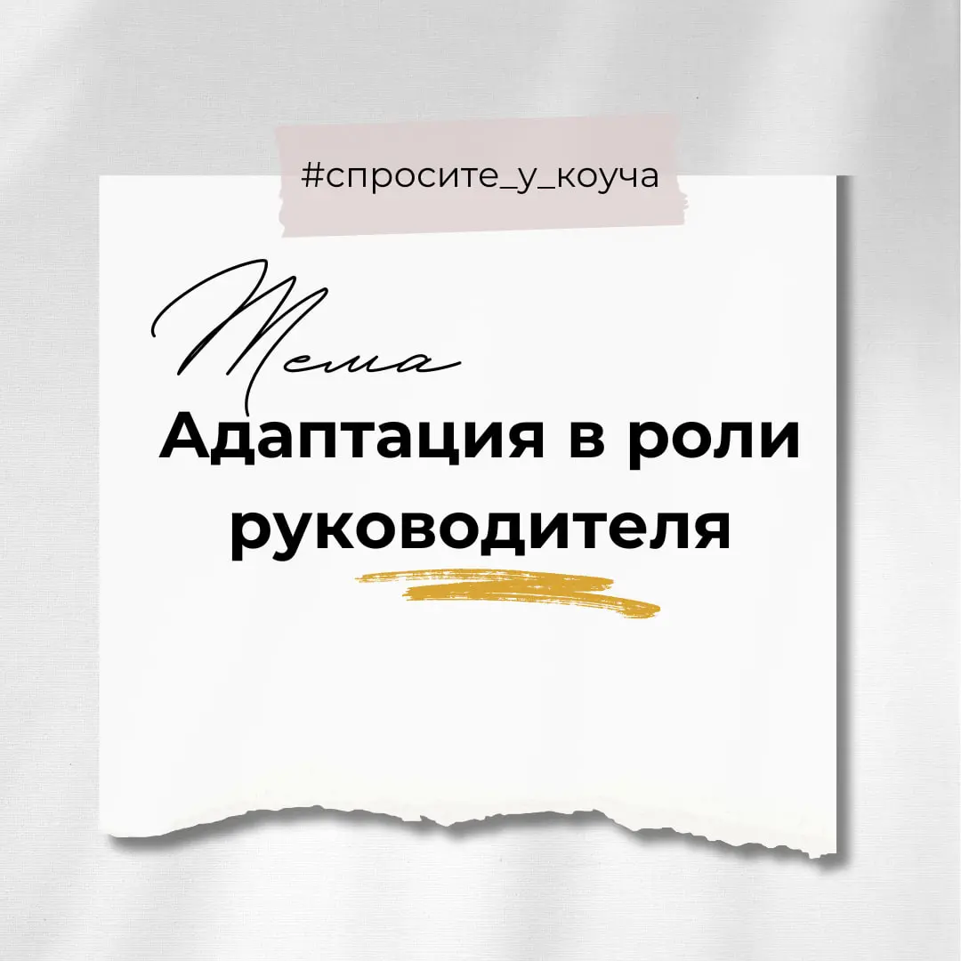 Спросите у коуча
Эта рубрика — отличная возможность познакомиться со мной, как с профессионалом.
Задавайте вопросы на конкретную тему и слушайте ответы | Сетка — социальная сеть от hh.ru