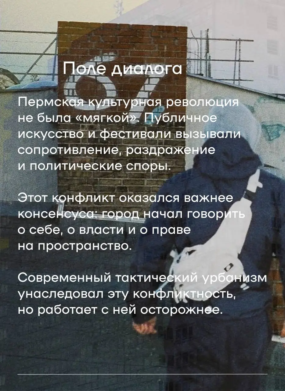 Тактический урбанизм Перми сегодня невозможно понять без оглядки на культурную волну 2008–2013 годов | Сетка — социальная сеть от hh.ru