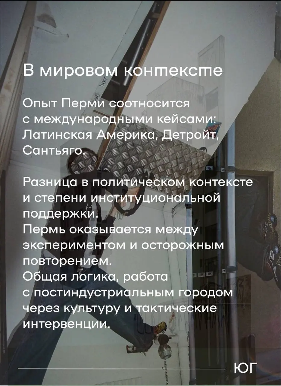 Тактический урбанизм Перми сегодня невозможно понять без оглядки на культурную волну 2008–2013 годов | Сетка — социальная сеть от hh.ru