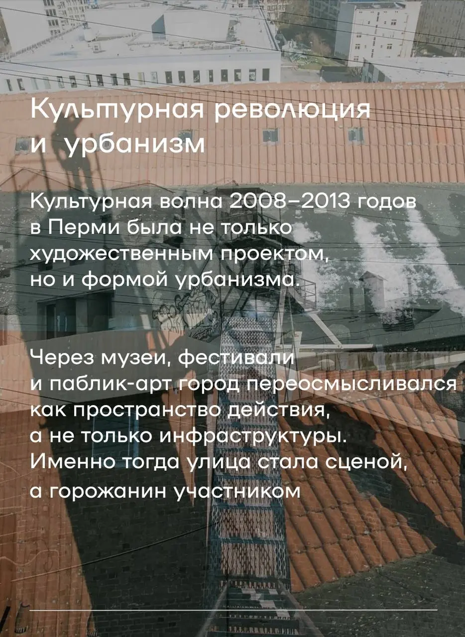 Тактический урбанизм Перми сегодня невозможно понять без оглядки на культурную волну 2008–2013 годов | Сетка — социальная сеть от hh.ru