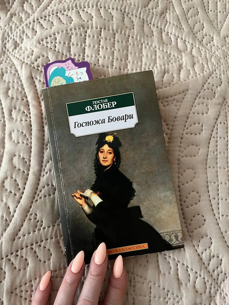 Гюстав Флобер «Госпожа Бовари»
▫️▫️▫️▫️▫️▫️▫️
ох, много всего я слышала про Эмму Бовари, в основном осуждение и неприятие, но прочитав (прослушав) треть книги, я её понимаю… но что там дальше будет? м... | Сетка — социальная сеть от hh.ru
