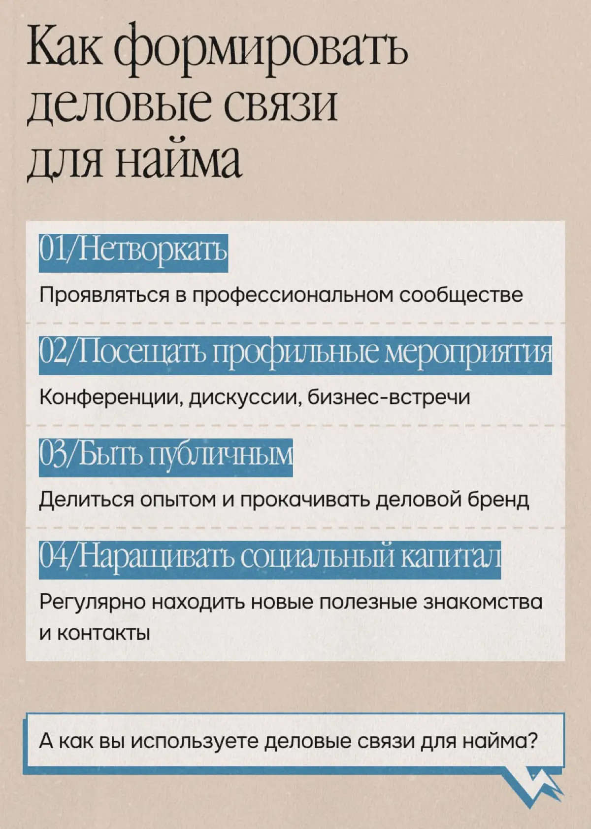 Блат никуда не делся. Он трансформировался | Сетка — социальная сеть от hh.ru