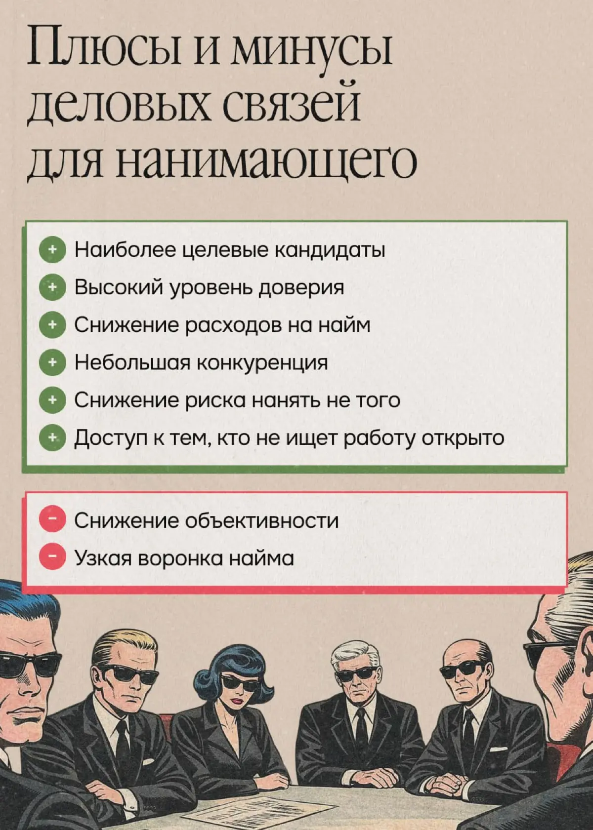 Блат никуда не делся. Он трансформировался | Сетка — социальная сеть от hh.ru