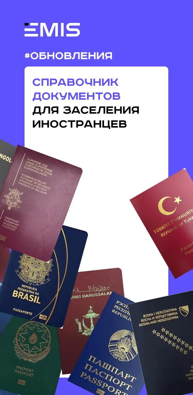 🆕 Обновление EMIS Service
Знакомо, когда на ресепшне появляется иностранец, а у администратора в голове — игра в угадайку?
«Откуда он? Что нужно от него взять? Миграционка? Виза? Ещё что-то?»
EMIS Ser... | Сетка — социальная сеть от hh.ru
