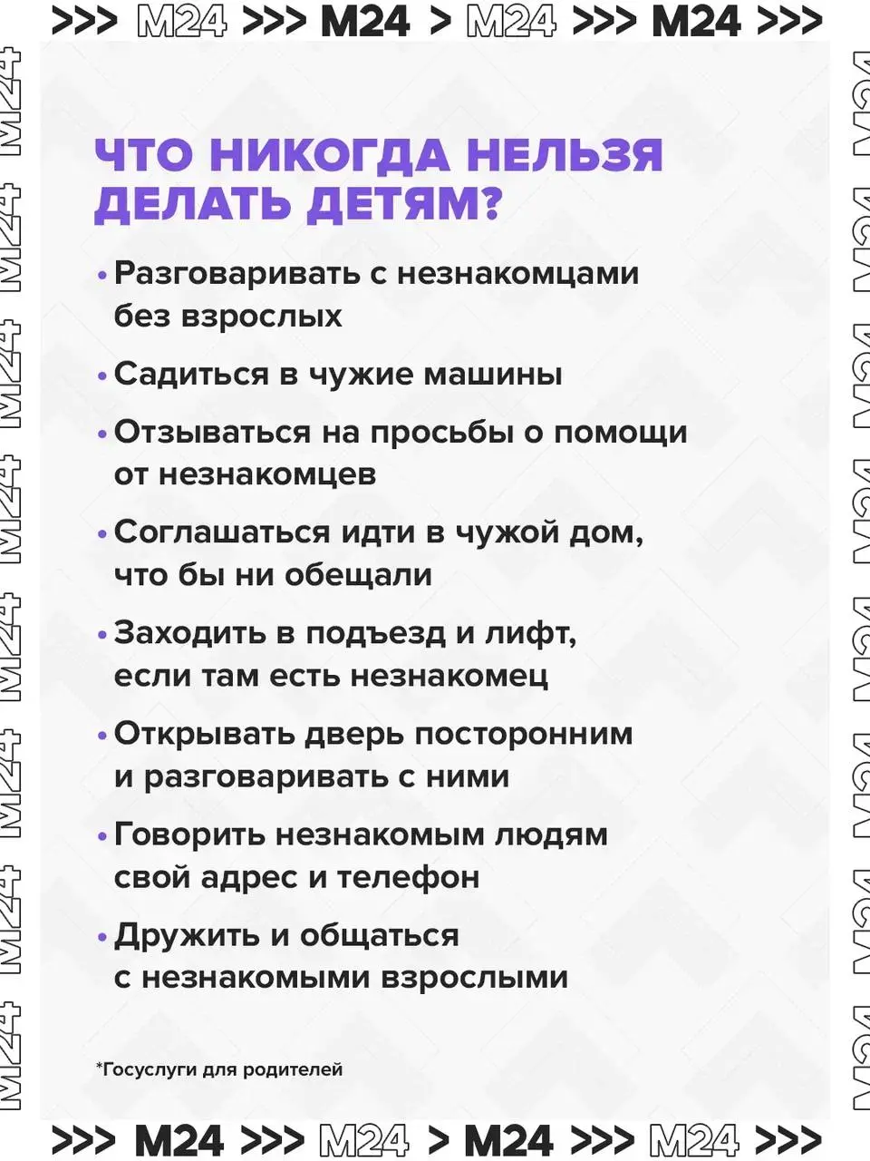 Поговорите со своим ребёнком о правилах безопасности. Это особенно актуально после трагедии в Ленобласти, где обнаружили тело убитого 9-летнего Паши | Сетка — социальная сеть от hh.ru