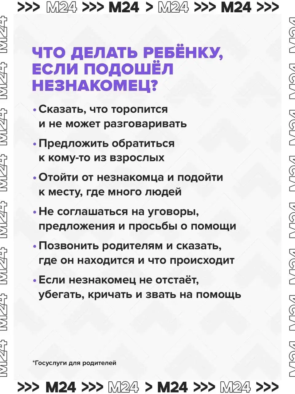 Поговорите со своим ребёнком о правилах безопасности. Это особенно актуально после трагедии в Ленобласти, где обнаружили тело убитого 9-летнего Паши | Сетка — социальная сеть от hh.ru