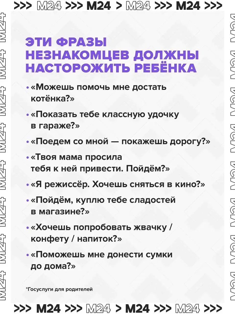 Поговорите со своим ребёнком о правилах безопасности. Это особенно актуально после трагедии в Ленобласти, где обнаружили тело убитого 9-летнего Паши | Сетка — социальная сеть от hh.ru
