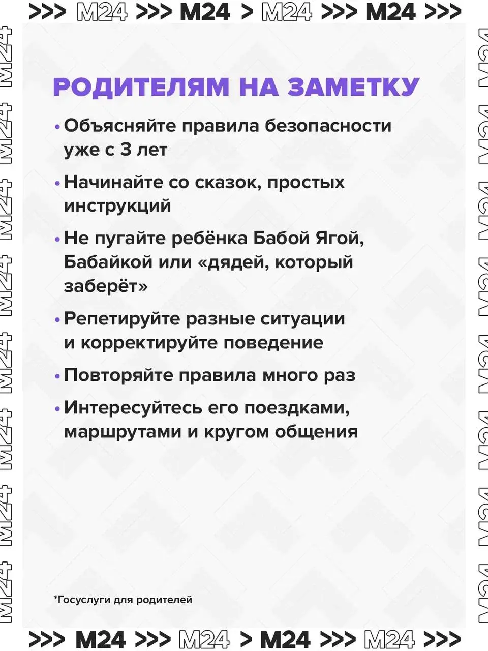 Поговорите со своим ребёнком о правилах безопасности. Это особенно актуально после трагедии в Ленобласти, где обнаружили тело убитого 9-летнего Паши | Сетка — социальная сеть от hh.ru