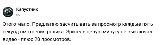 Сначала подумал, что у меня профдеформация, а в релизе VK все понятно пользователям и они рады.
Что “5 секунд” вместо “характерные для соцсетей способы подсчета просмотров” - это прорыв и рывок | Сетка — социальная сеть от hh.ru