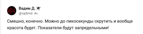 Сначала подумал, что у меня профдеформация, а в релизе VK все понятно пользователям и они рады.
Что “5 секунд” вместо “характерные для соцсетей способы подсчета просмотров” - это прорыв и рывок | Сетка — социальная сеть от hh.ru