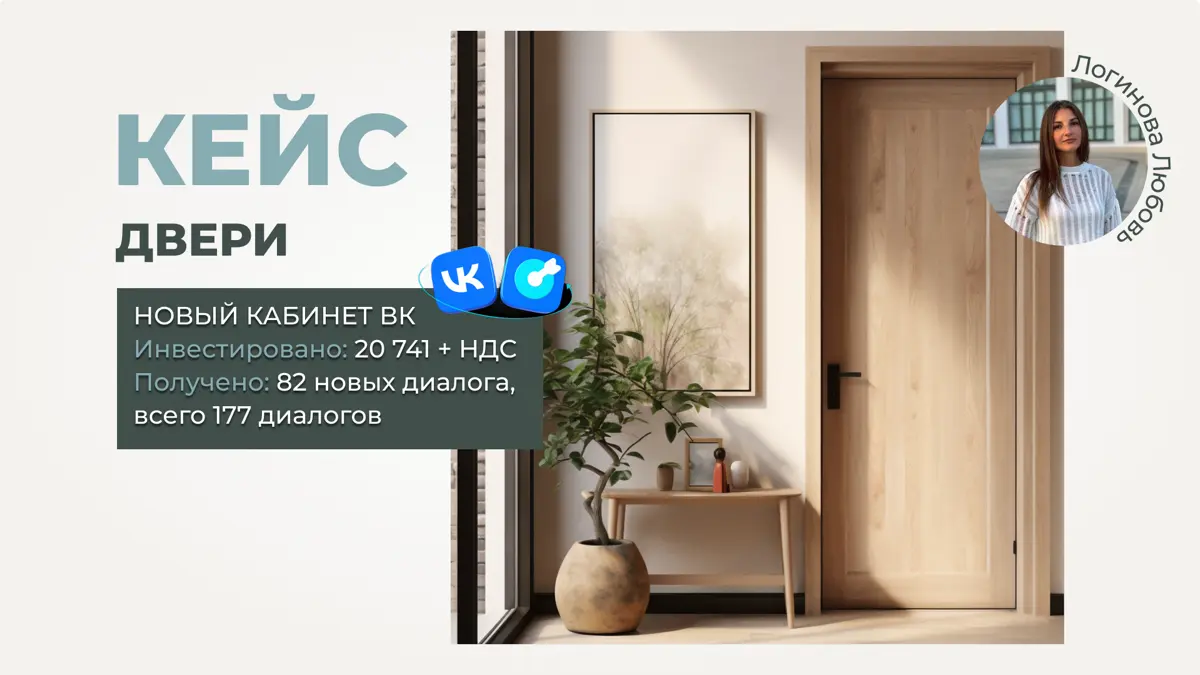 Кейс двери | Сетка — социальная сеть от hh.ru