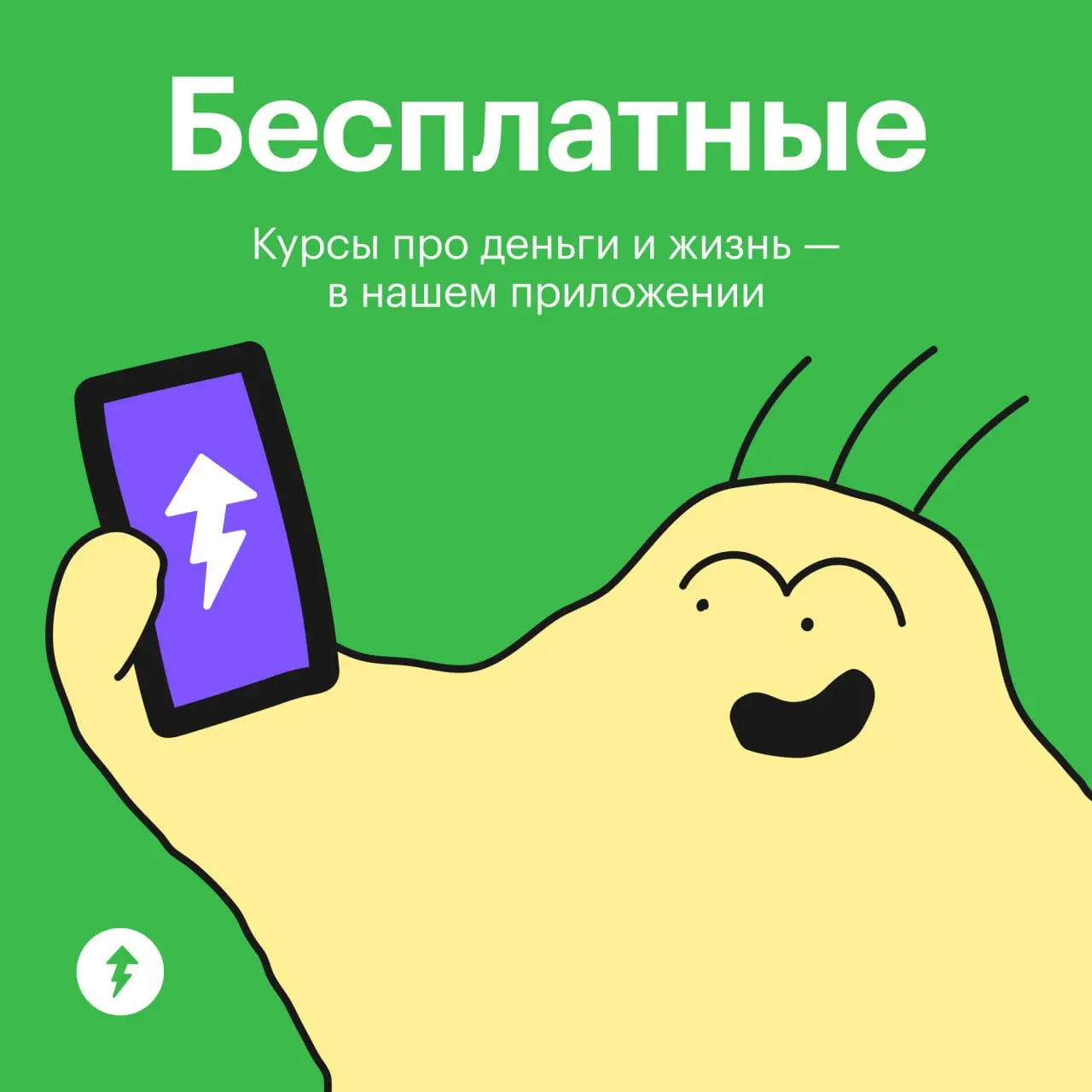 😌 Тесто пришел напомнить, что получать знания в Учебнике Т—Ж еще удобнее с нашим приложением:
🟣 выбирайте светлую или темную сторону тему;
🟣 продолжайте в любом месте и в любое время — ваш прогресс со... | Сетка — социальная сеть от hh.ru