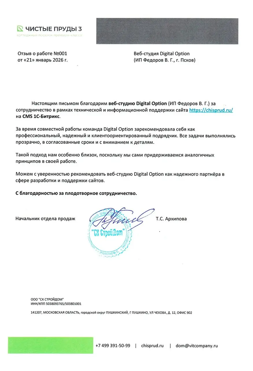 Когда я общаюсь с клиентами о будущих проектах по разработке сайтов, я всегда настаиваю на размещении блока с отзывами.
Отзывы на сайте — это не просто «для красоты» | Сетка — социальная сеть от hh.ru
