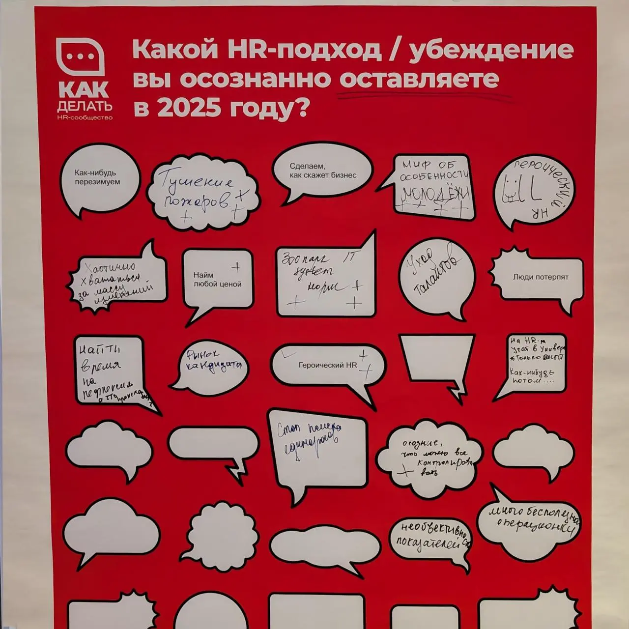«Героический HR» уходит в прошлое. Что приходит взамен?
Делимся ключевыми инсайтами с площадки Стратегической сессии HRD.
💡 В сухом остатке: все дико устали | Сетка — социальная сеть от hh.ru