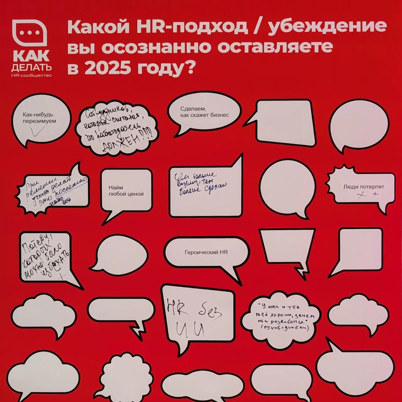 «Героический HR» уходит в прошлое. Что приходит взамен?
Делимся ключевыми инсайтами с площадки Стратегической сессии HRD.
💡 В сухом остатке: все дико устали | Сетка — социальная сеть от hh.ru