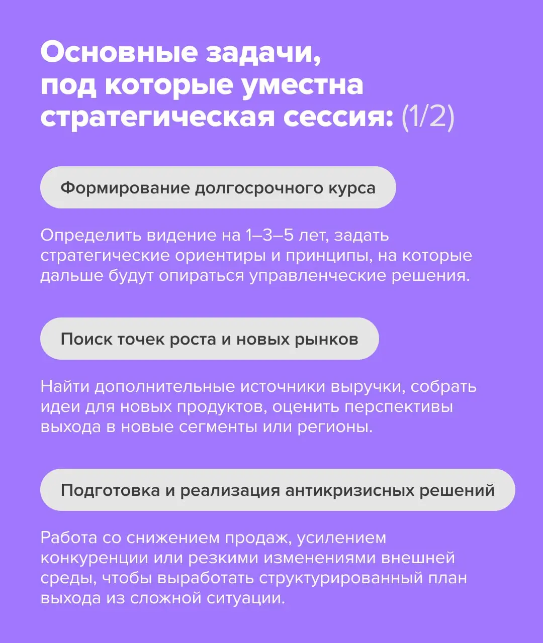 Когда бизнесу стоит проводить стратегическую сессию
Проводить стратегическую сессию без чёткой цели — бессмысленно | Сетка — социальная сеть от hh.ru