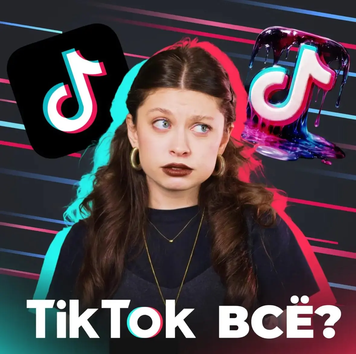 Вести ли TikTok в 2026 году? | Сетка — социальная сеть от hh.ru