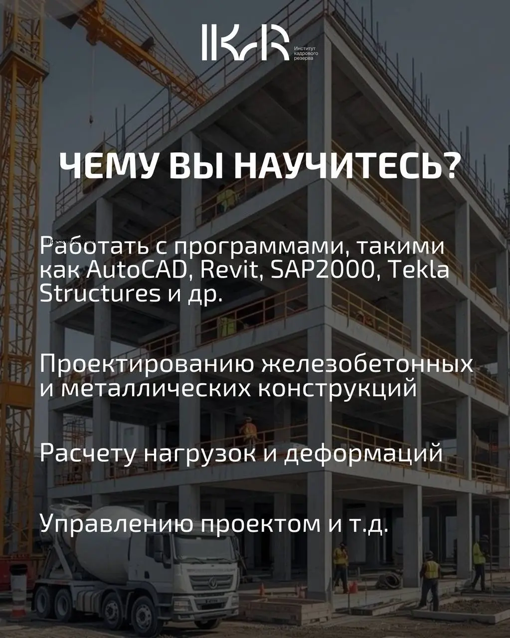 Думаете, это просто про чертежи? На самом деле, это ключевой специалист, который проектирует железобетонные (КЖ) и металлические (КМ) конструкции для зданий и сооружений!
Именно от него зависит прочно... | Сетка — социальная сеть от hh.ru