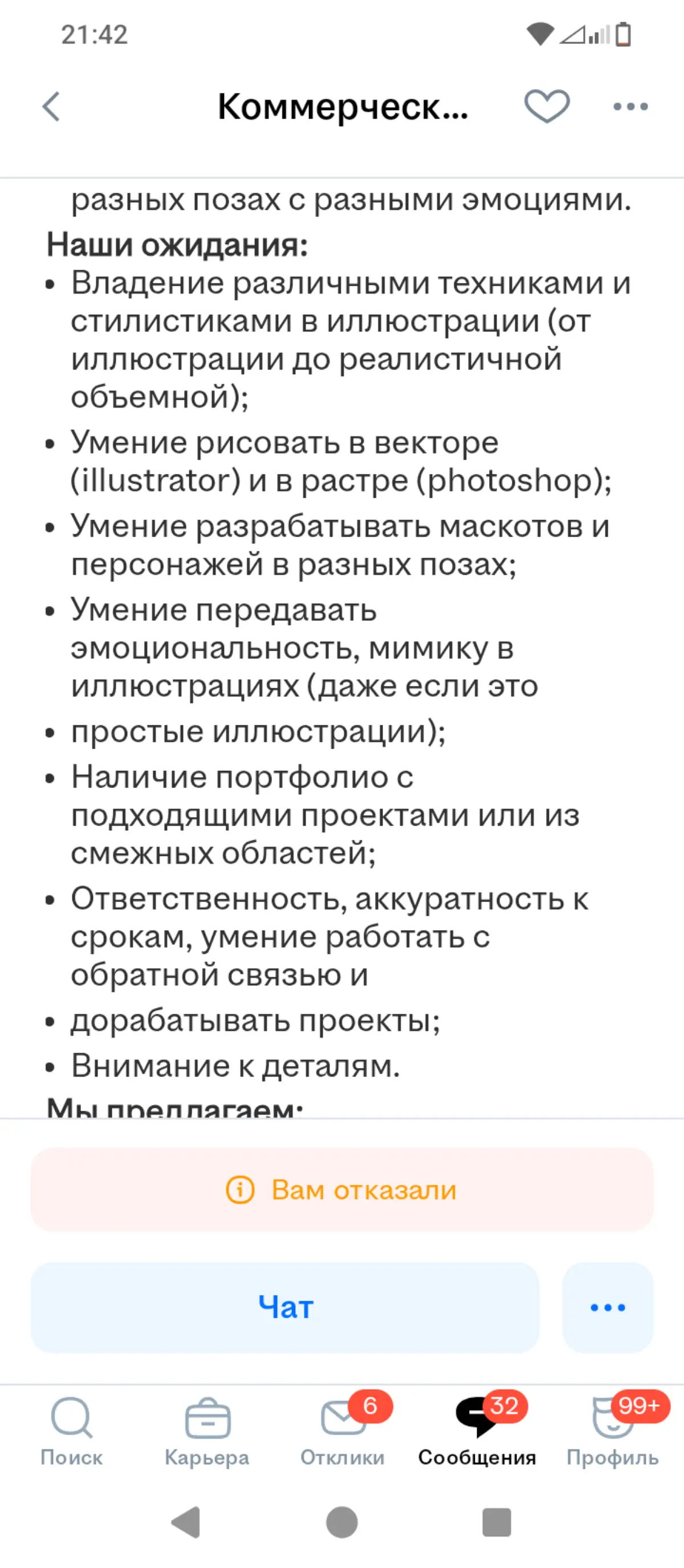 И так каждый день.
Здесь, конечно диковатое описание с фактическими ошибками, зато фэшн их профэшн, крууупный бренд. | Сетка — социальная сеть от hh.ru