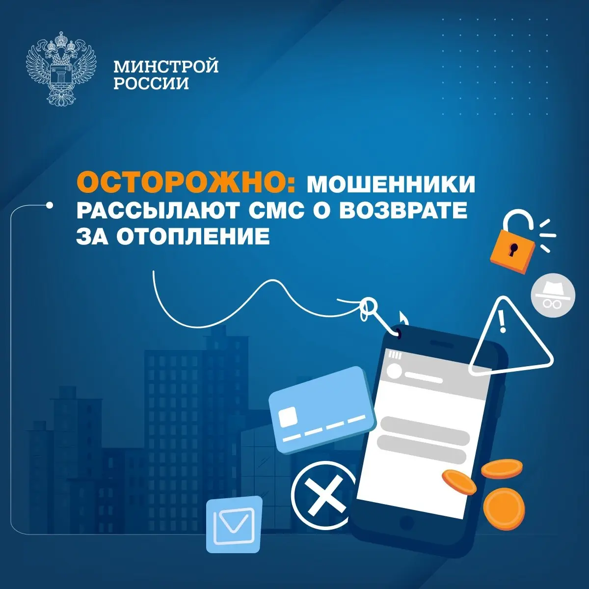 Злоумышленники маскируются под управляющие организации (УО) и рассылают собственникам сообщения с предложением вернуть переплату за отопление | Сетка — социальная сеть от hh.ru